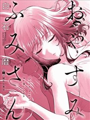 姐姐漫画恋爱治愈题材作品雨季的合租人封面